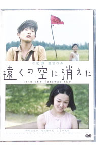 【中古】遠くの空に消えた　特別版 / 行定勲【監督】