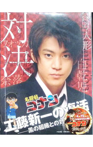 &nbsp;&nbsp;&nbsp; 名探偵コナン　ドラマスペシャル　工藤新一の復活！黒の組織との対決　初回限定版 の詳細 発売元: 小学館 カナ: メイタンテイコナンドラマスペシャルクドウシンイチノフッカツクロノソシキトノタイケツショカイ...