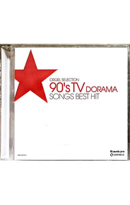 【中古】オルゴール・セレクション　90’sテレビドラマ・ソングス　ベスト・ヒット / オムニバス...