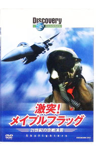 【中古】ディスカバリーチャンネル　激突！メイプルフラッグ　21世紀の空戦演習 / スポーツ・格闘技