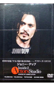 【中古】アクターズ・スタジオ　ジョニー・デップ / ジョニー・デップ【出演】