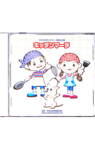 &nbsp;&nbsp;&nbsp; "2008ビクター運動会(2)キッチンマーチ" の詳細 発売元: 財団法人日本伝統文化振興財団 アーティスト名: 効果音 カナ: 2008ビクターウンドウカイ2キッチンマーチ / コウカオン ディスク枚数: 1枚 品番: VZCH38 発売日: 2008/03/26 曲名Disc-11.　キッチンマーチ2.　まんまる島の海賊　kid’s3.　ありがとう音頭4.　おどるポンポコリン5.　愉快に踊ろう〜アレワンダー（スイス民謡）6.　キッチンマーチ（カラオケ）7.　まんまる島の海賊　kid’s（カラオケ）8.　ありがとう音頭（カラオケ）9.　おどるポンポコリン（カラオケ） 関連商品リンク : 効果音 財団法人日本伝統文化振興財団