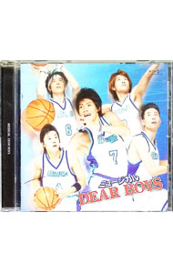 &nbsp;&nbsp;&nbsp; "ミュージカルCD「DEAR　BOYS」" の詳細 発売元: 株式会社マーベラスエンターテイメント アーティスト名: ミュージカル カナ: ミュージカルシーディーディアボーイズ / ミュージカル ディスク枚数: 1枚 品番: MJCD20114 発売日: 2008/03/05 曲名Disc-11.　DEAR　BOYS（第一幕）2.　バスケをやろう！（第一幕）3.　もしかすると（第一幕）4.　勝つぞ！　負けないぞ！（第一幕）5.　真っ直ぐに（第一幕）6.　気になるあいつ（第一幕）7.　杏崎の願い（第一幕）8.　走り出せ　DEAR　BOYS（第一幕）9.　私が下條だ！（第二幕）10.　ANGER（第二幕）11.　勝つことよりも大切なこと（第二幕）12.　作戦会議（第二幕）13.　僕たちはこう戦う（第二幕）14.　瑞穂のバスケット（第二幕）15.　僕たちはこう戦う／瑞穂のバスケット（第二幕）16.　勝つことよりも大切なこと2（第二幕）17.　新しい仲間（第二幕）18.　走り出せ　DEAR　BOYS2（第二幕） 関連商品リンク : ミュージカル 株式会社マーベラスエンターテイメント