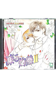 &nbsp;&nbsp;&nbsp; 「凍る灼熱II」　ドラマCD の詳細 発売元: インターコミュニケーションズ アーティスト名: ボーイズラブ カナ: コオルシャクネツドラマシーディー / ボーイズラブ / BL ディスク枚数: 1枚 品番: INCD2233 発売日: 2006/12/25 関連商品リンク : ボーイズラブ インターコミュニケーションズ