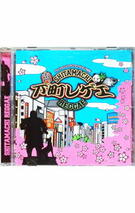 &nbsp;&nbsp;&nbsp; 下町レゲエ の詳細 発売元: STUDIO東和 アーティスト名: パッションノットファッション カナ: シタマチレゲエ / パッションノットファッション ディスク枚数: 1枚 品番: TOHWA002 発売日: 2008/05/03 曲名Disc-11.　前説2.　INTRO3.　LION　SLEEP　TONIGHT4.　GOOD　MORNING5.　NON　STOP　MAN36.　ちょこまか7.　INFORMATION8.　鼻唄9.　LINK　UP　ANTHEM10.　DANCE　HOLL　FAN　DEM11.　上野ラプソディー12.　4×4スタイル13.　らがしりとり14.　下町言葉15.　JAMEPON　ROCK16.　パンティー17.　ばいぶすあげっぱ18.　たなけん19.　INFORMATION　220.　セコ寿司21.　下町流行22.　またここで23.　TWINKLE　THE　LADIES24.　指定席25.　REGGAE　MUSIC26.　音斬TRAIN27.　WATA　TING28.　GET　UP　STAND　UP29.　メンバー紹介30.　INFORMATION331.　アリランキムチ32.　アリラン亭33.　水戸納豆34.　アミノ酸35.　お坊ちゃまくん36.　パッションノットファッションのテーマ37.　バチバチエネルギー238.　下町言葉239.　下町言葉340.　ドナドナDE　Tek　Weh　Yuself41.　BUFFALO42.　会釈43.　なげぇよ44.　ハゲの歌45.　カーネーション46.　あなたが47.　さすらいの旅48.　GREAT　JOURNEY49.　前向きに50.　OUTRO 関連商品リンク : パッションノットファッション STUDIO東和