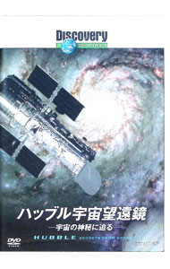 【中古】ディスカバリーチャンネル　ハッブル宇宙望遠鏡：宇宙の神秘に迫る / その他