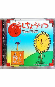 【中古】高視聴率　2ndプレス / 餞ハナむケ。