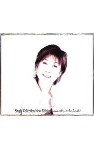 【中古】【3CD】Single Collection−New Edition− / 高橋真梨子