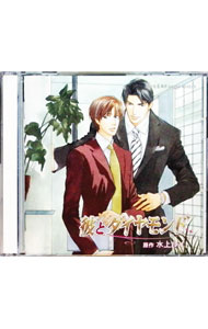 &nbsp;&nbsp;&nbsp; 「彼とダイヤモンド」ドラマCD の詳細 発売元: リーフ出版 アーティスト名: ボーイズラブ カナ: カレトダイヤモンドドラマシーディー / ボーイズラブ / BL ディスク枚数: 1枚 品番: LCD058 発売日: 2006/11/15 関連商品リンク : ボーイズラブ リーフ出版