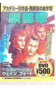 【中古】駅馬車 / ジョン・フォード【監督】