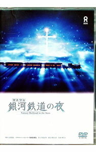 【中古】宮沢賢治　銀河鉄道の夜 / アニメ...