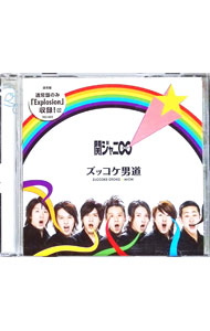 【中古】ズッコケ男道 / 関ジャニ∞