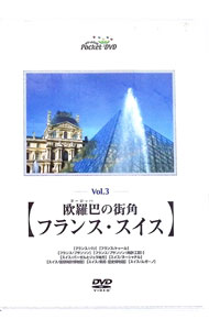 &nbsp;&nbsp;&nbsp; 欧羅巴（ヨーロッパ）の街角　フランス・スイス の詳細 発売元: チャンネル・ワン カナ: ヨーロッパノマチカドフランススイス / ソノタ ディスク枚数: 1枚 品番: ALME3003 リージョンコード: 2 発売日: 2004/12/20 映像特典: 関連商品リンク : その他 チャンネル・ワン
