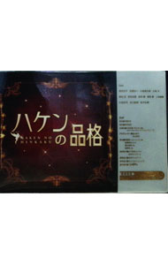 【中古】ハケンの品格　DVD−BOX / 邦画