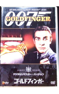 【中古】007　ゴールドフィンガー　デジタルリマスター・バージョン / ガイ・ハミルトン【監督】