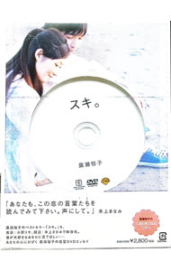 【中古】廣瀬裕子のしあわせになるDVD「スキ。」 / 廣瀬裕子【原作】