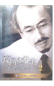&nbsp;&nbsp;&nbsp; 夜回り先生・水谷修のメッセージ2　生きていてくれてありがとう の詳細 発売元: NHKエンタープライズ カナ: ヨマワリセンセイミズタニオサムノメッセージ2イキテイテクレテアリガトウ / ミズタニオサム MIZUTANI OSAMU ディスク枚数: 1枚 品番: NSDS9843 リージョンコード: 2 発売日: 2006/04/28 映像特典: 内容Disc-1夜回り先生・水谷修のメッセージ2　生きていてくれてありがとう 関連商品リンク : 水谷修 NHKエンタープライズ