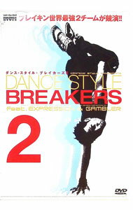 ダンス・スタイル・ブレイカーズ　2 / EXPRESSION
