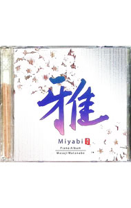 【中古】雅 / 渡辺雅二