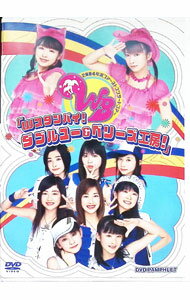 【中古】2004年夏ファーストコンサートツアー「Wスタンバイ！ダブルユー＆ベリーズ工房！」 / W【出演】