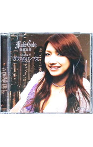 【中古】ガラスのパンプス / 後藤真希【出演】