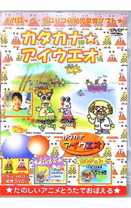 【中古】ガロッペ・ケロリコの幼児教育ソフト「カタカナ・アイウエオ」Ver．2003HP / 小倉靖【企画】