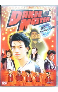 【中古】パパイヤ鈴木の「DANCE　MASTER〜踊る！ムーランルージュ笑店街〜」/ パパイヤ鈴木【出演】