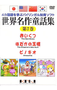 楽天市場】世界名作童話集の通販