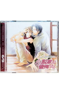 【中古】Chara CD Collection「小説家は懺悔する」 / ボーイズラブ