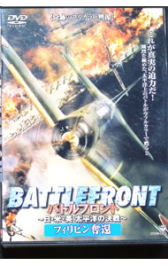 【中古】バトルフロント−日・米・英　太平洋の決戦−　3フィリピン奪還 / その他