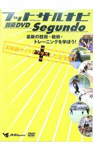 &nbsp;&nbsp;&nbsp; "フットサルナビ　技術DVD　Segundo" の詳細 発売元: JVD カナ: フットサルナビギジュツディーブイディーセグンド / スポーツカクトウギ ディスク枚数: 1枚 品番: JSDD1013 リージョンコード: 2 発売日: 2006/08/04 映像特典: 内容Disc-10 関連商品リンク : スポーツ・格闘技 JVD