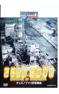 【中古】ディスカバリーチャンネル　ZERO　HOUR　チェルノブイリ原発事故 / その他