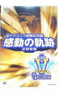 &nbsp;&nbsp;&nbsp; 中日ドラゴンズ承認　ドラゴンズ優勝記念盤　感動の軌跡　2006 の詳細 発売元: 中部日本放送 カナ: チュウニチドラゴンズショウニンドラゴンズユウショウキネンバンカンドウノキセキ2006 / スポーツカクトウギ ディスク枚数: 1枚 品番: VIBY5061 リージョンコード: 2 発売日: 2006/10/24 映像特典: 優勝祝勝会／ファインプレー集 内容Disc-1感動の軌跡（胴上げシーン，山本昌　歓喜のノーヒット・ノーラン，川上　気迫の投球，福留・ウッズ　試合を決めた主砲の一発，劇的サヨナラゲーム全試合，開幕戦から交流戦での戦いぶり，竜虎直接対決　他） 関連商品リンク : スポーツ・格闘技 中部日本放送