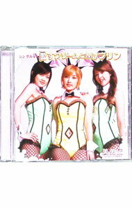 【中古】愛すクリームとMyプリン / 美勇伝【出演】