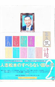 &nbsp;&nbsp;&nbsp; 人志松本のすべらない話　其之弐　初回限定版 の詳細 付属品: お守り・ブックケース付 発売元: R＆C カナ: ヒトシマツモトノスベラナイハナシソノ2ショカイゲンテイバン / マツモトヒトシ ディスク枚数: 1枚 品番: YRBN13144 リージョンコード: 2 発売日: 2006/12/13 映像特典: 衝撃の未公開映像 内容Disc-1人志松本のすべらない話3人志松本のすべらない話4 関連商品リンク : 松本人志【出演】 R＆C