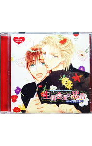 【中古】ドラマCD「生徒会長に忠告」 / ボーイズラブ