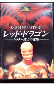 Rakuten - 【中古】レッド・ドラゴン／レクター博士の沈黙 / マイケル・マン【監督】