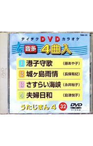 【中古】うたじまん4 / （カラオケ）