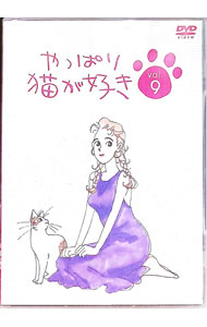 楽天市場】やっぱり猫が好き（DVD｜CD・DVD）の通販