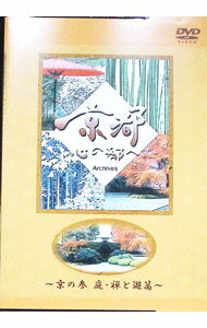 【中古】日本テレビ　京都・心の都へ−Archives「京の参　庭・禅と遊篇」 / 魚住りえ【ナレーション】