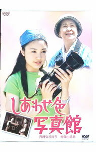 【中古】しあわせ色写真館 / 邦画