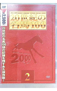 楽天市場】20世紀の名馬100（CD・DVD）の通販