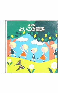 【中古】〈COLEZO！TWIN〉決定盤 よいこの童謡 / 児童
