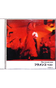【中古】フラメンコ　ベスト / 民俗音楽