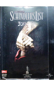 【中古】シンドラーのリスト　スペシャル・エディション / スティーヴン・スピルバーグ【監督】