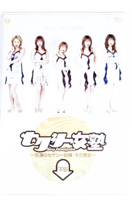 【中古】セクシー女塾−怒涛のセクシー試練・その歴史−下巻 / Hello！Project【出演】