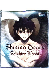 &nbsp;&nbsp;&nbsp; Shining　Tears の詳細 発売元: キングレコード アーティスト名: 保志総一朗 カナ: シャイニングティアーズ SHINING TEARS / ホシソウイチロウ HOSHI SOICHIRO...