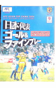 【中古】日本代表　ゴール＆ファインプレー　AFCアジアカップ中国2004 / （サッカー）