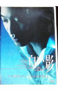 楽天市場】白い影 dvdの通販