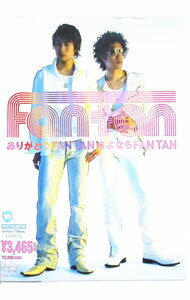【中古】ありがとう　FAN　TAN　さよなら　FAN　TAN / FAN　TAN【出演】